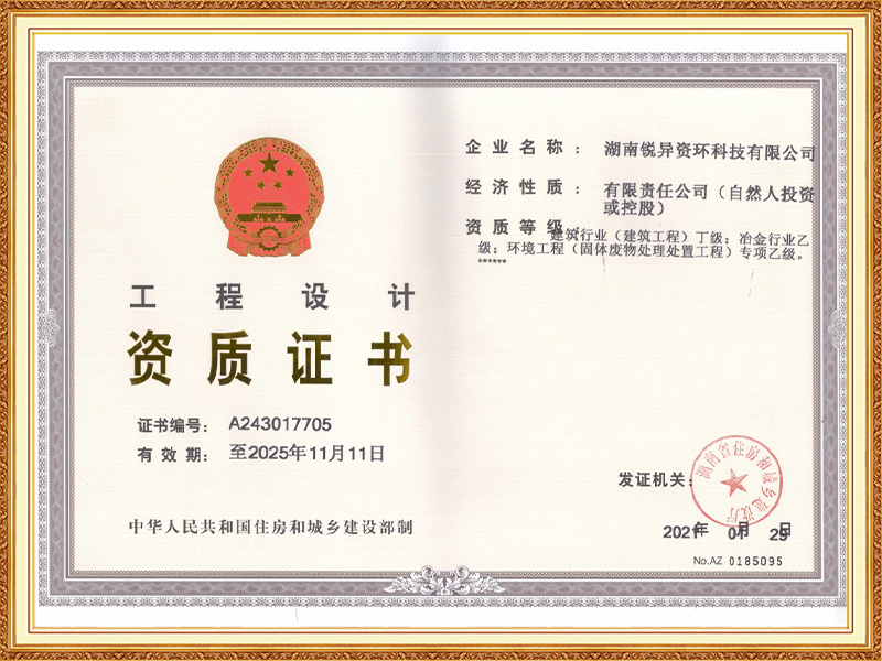 Engineering design qualification certificate