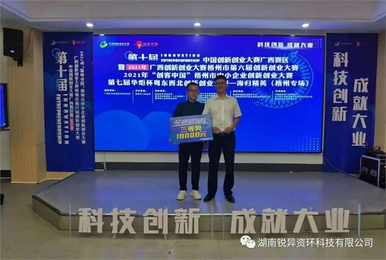 Congratulations to Guangxi Ruiyi for winning the third prize in the innovation and Entrepreneurship 